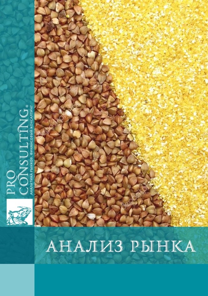 Анализ рынка круп (гречка, рис, пшено) Украины. 2017 год